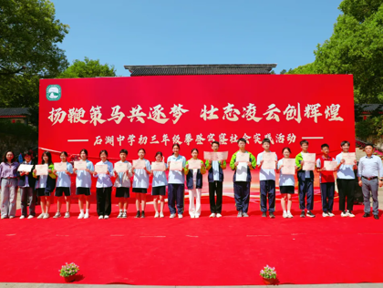 【向恒·德育】攀穹窿之巅 登成功之顶——记石湖中学2025届初三学子攀登穹窿社会实践活动