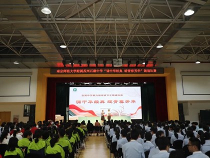 【向恒·德育】 声动千年文脉！这场青春朗诵会让经典“活”起来了——直击石湖中学第九届阅读节朗诵比赛高燃现场