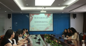 【求索·要闻】共话交流情 同筑育人梦 ——石湖中学交流教师座谈会温馨举行